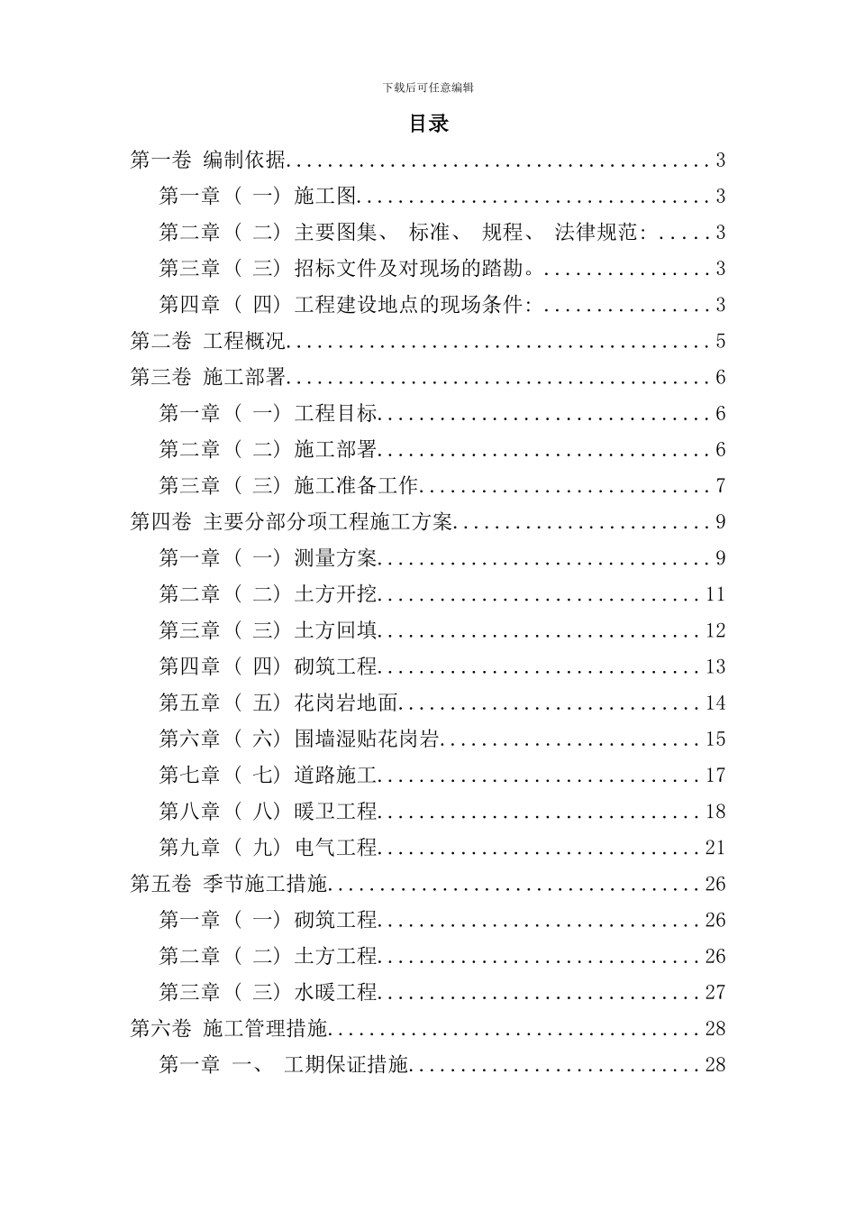 室外工程施工组织设计样本_第2页