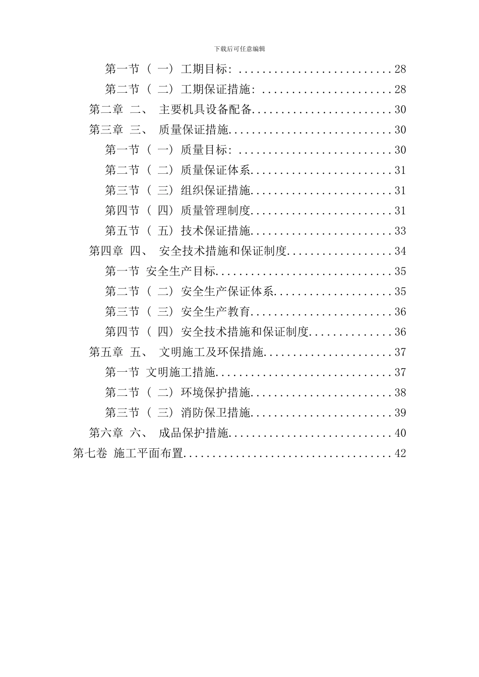 室外工程施工组织设计样本_第3页