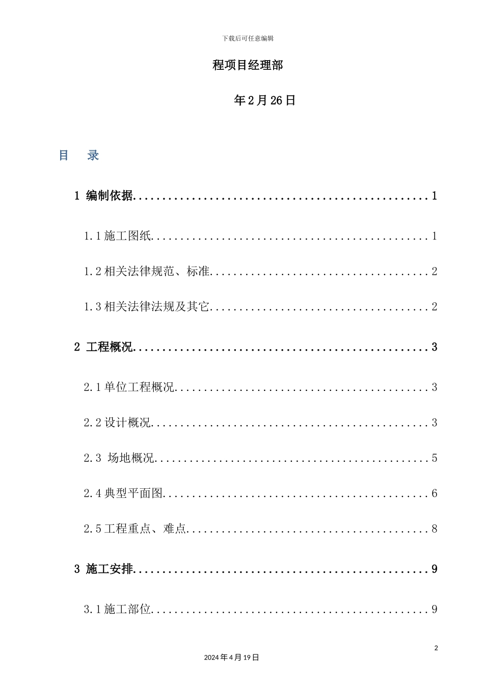 室内装饰装修施工方案培训资料_第3页