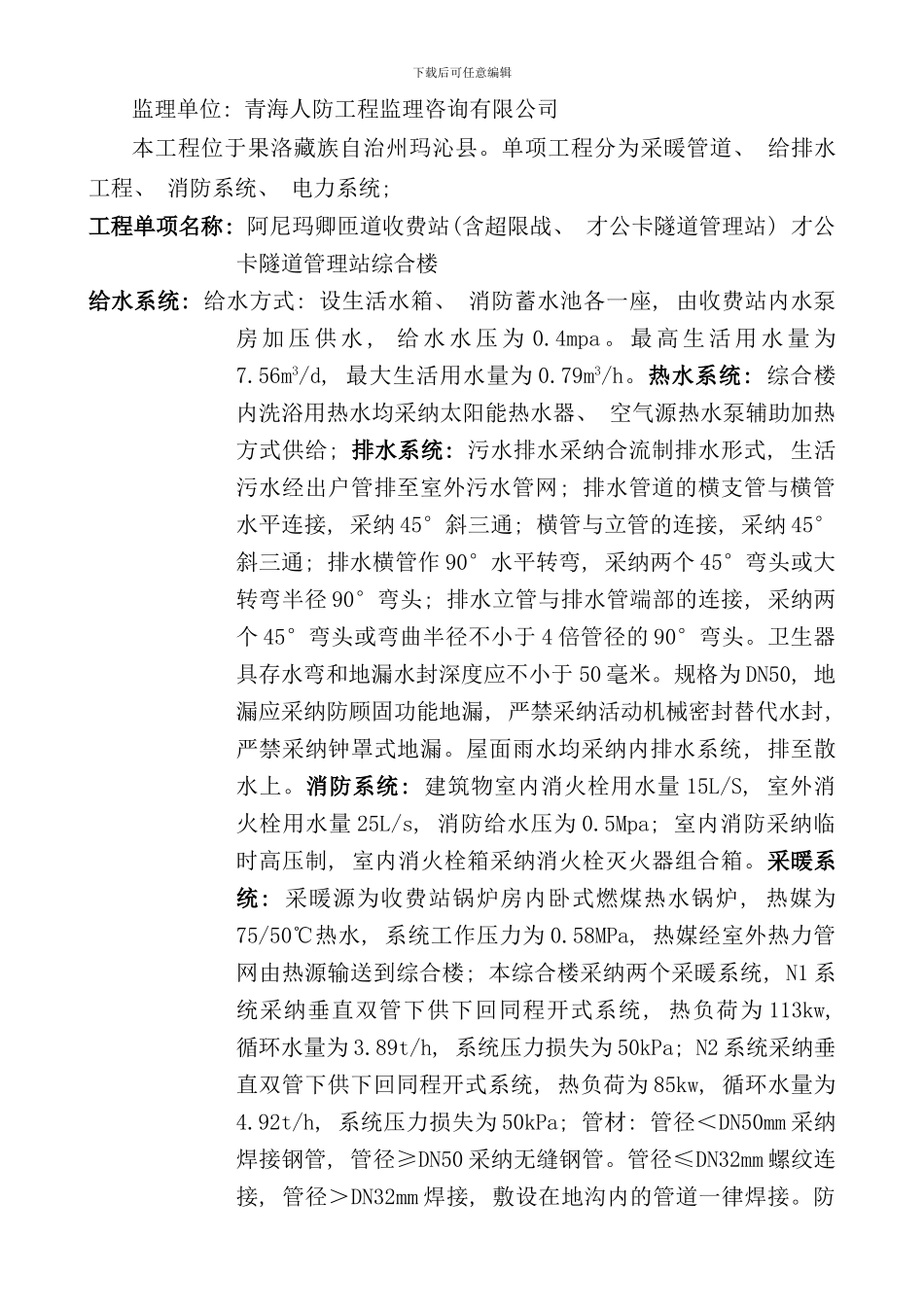 室外工程监理规划样本_第2页