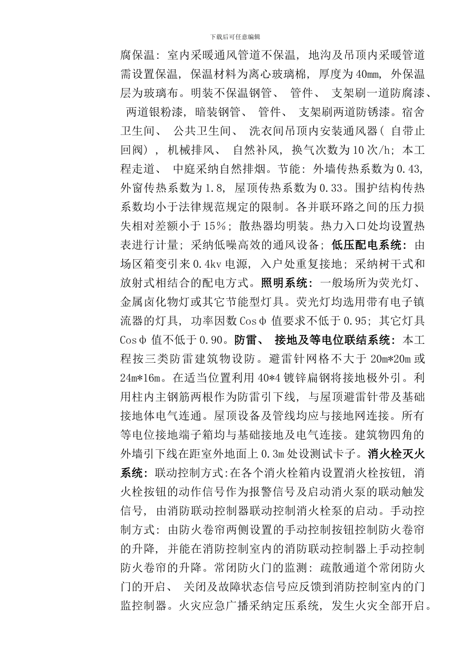 室外工程监理规划样本_第3页