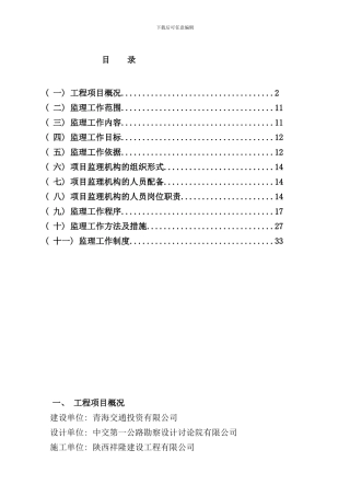 室外工程监理规划样本