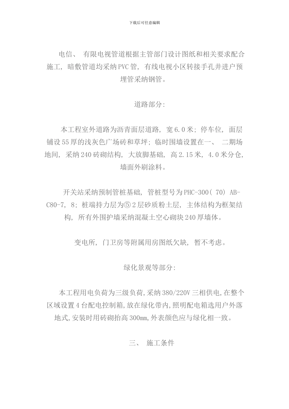 室外回填专项方案样本_第2页