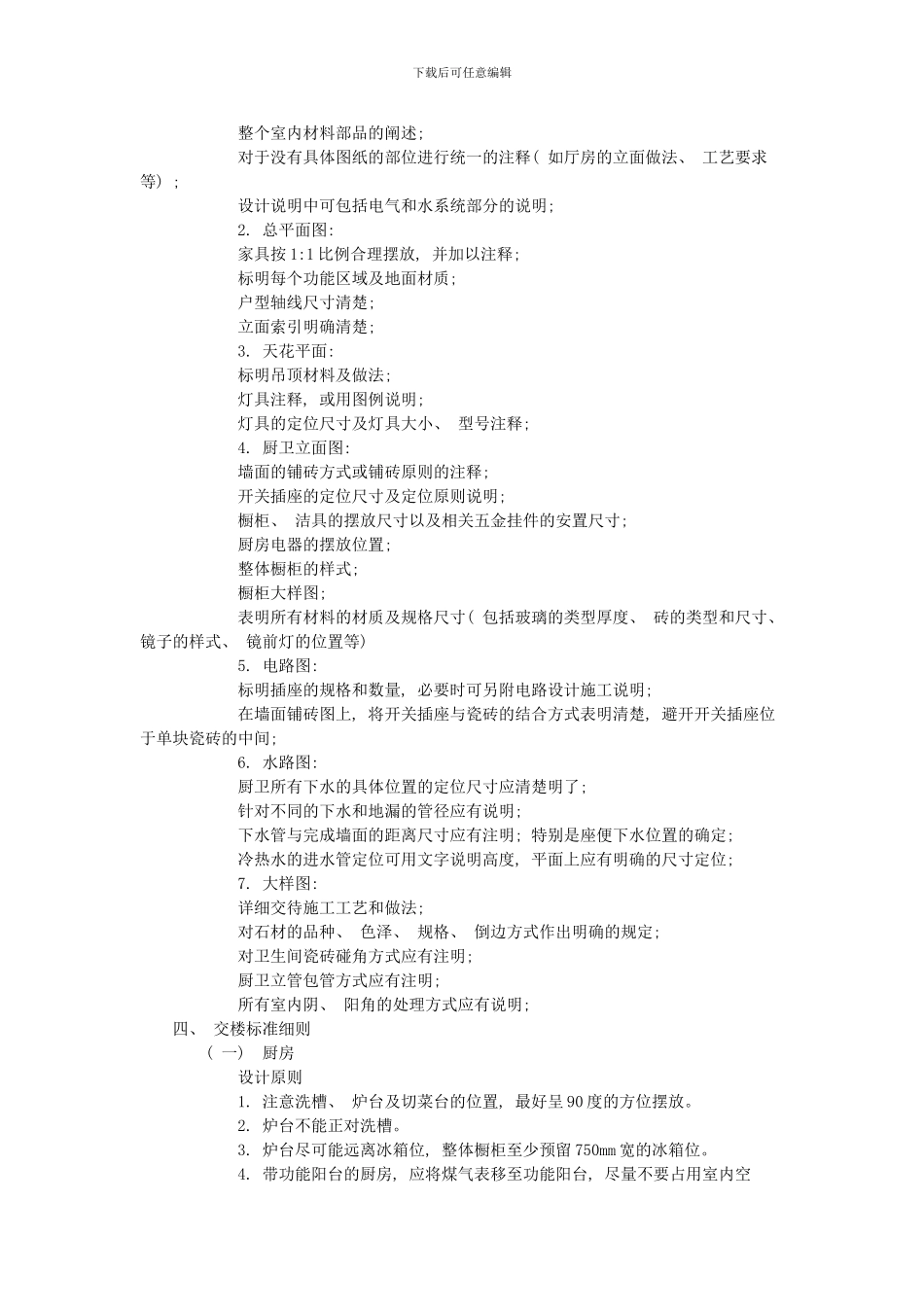 室内设计施工图的制图整体规范样本_第2页