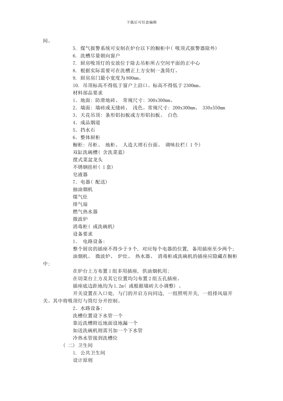 室内设计施工图的制图整体规范样本_第3页