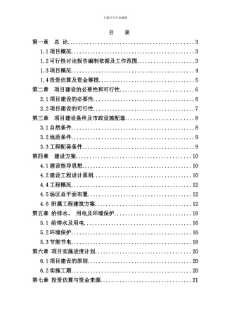 室外工程绿化及附属工程正文样本
