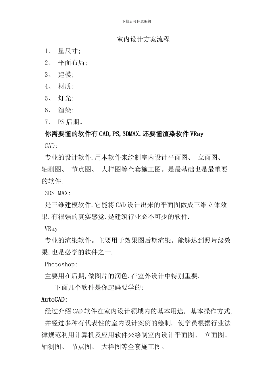 室内设计方案流程样本_第1页