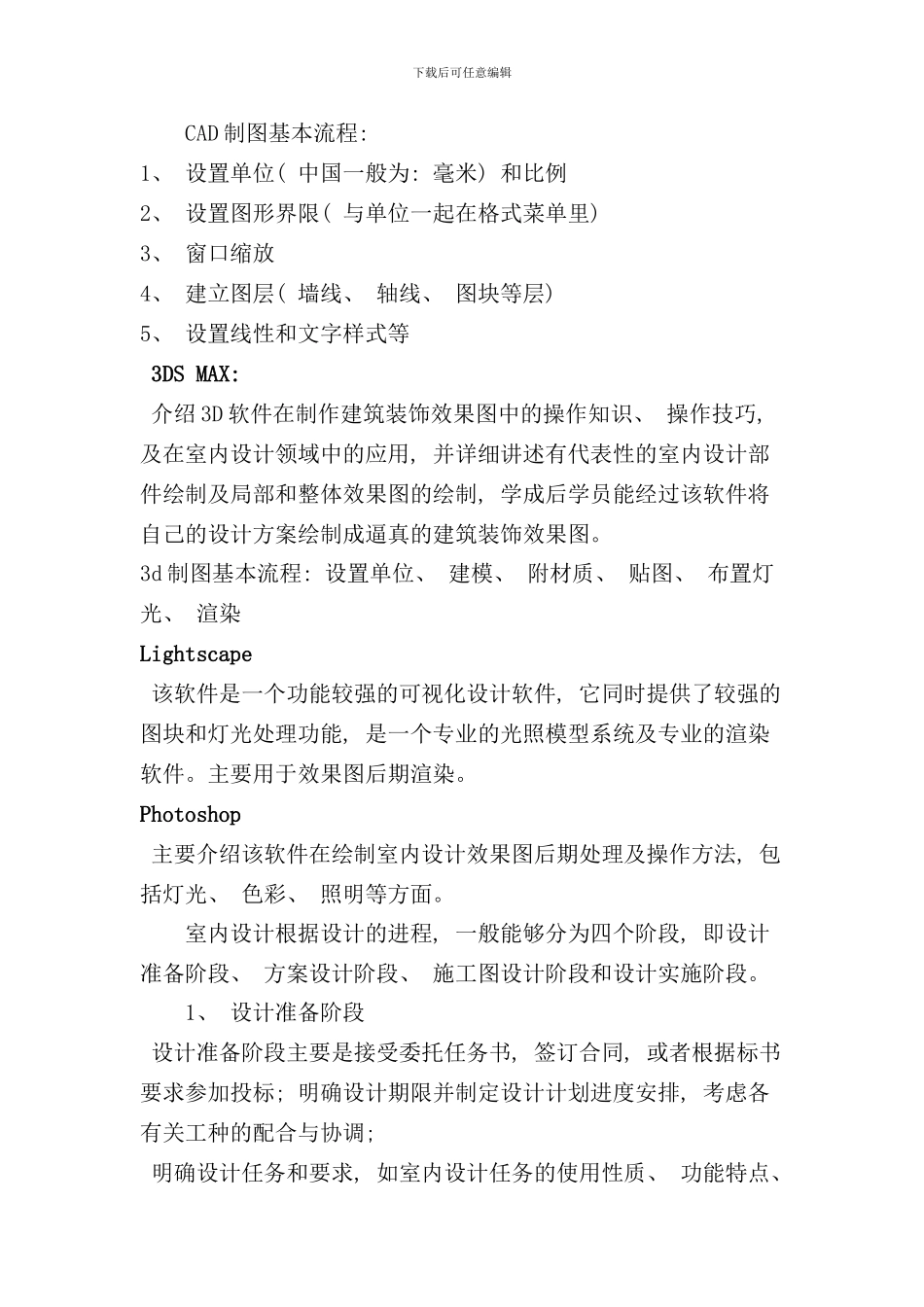 室内设计方案流程样本_第2页