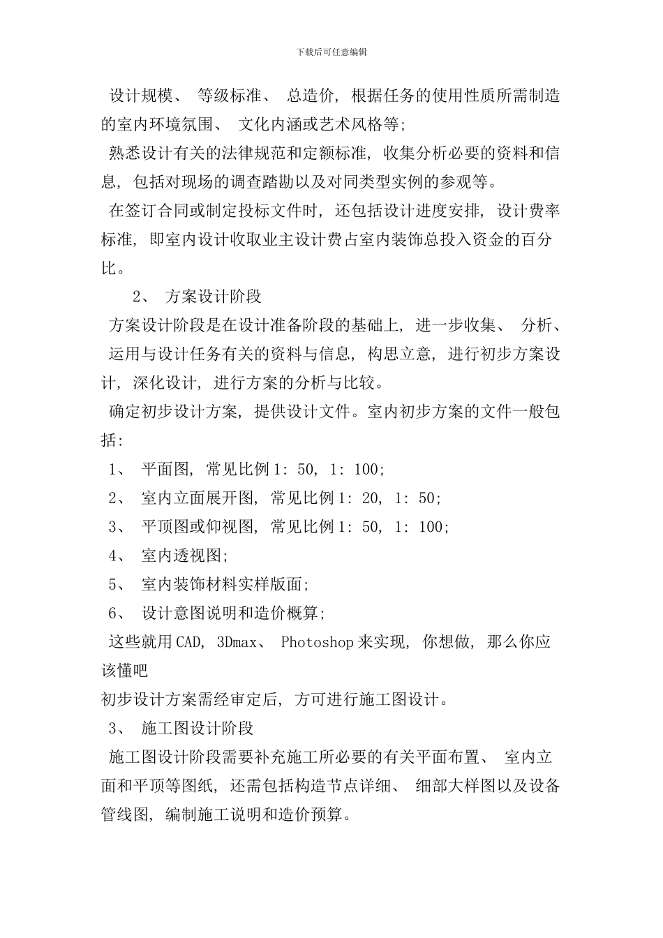 室内设计方案流程样本_第3页