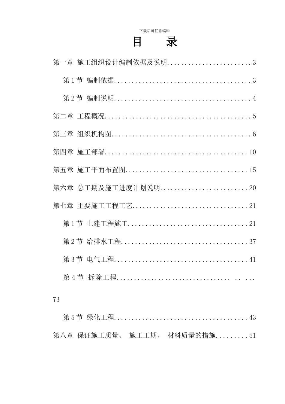 室外园林景观施工组织设计样本_第1页