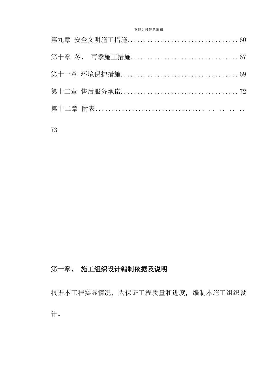室外园林景观施工组织设计样本_第2页