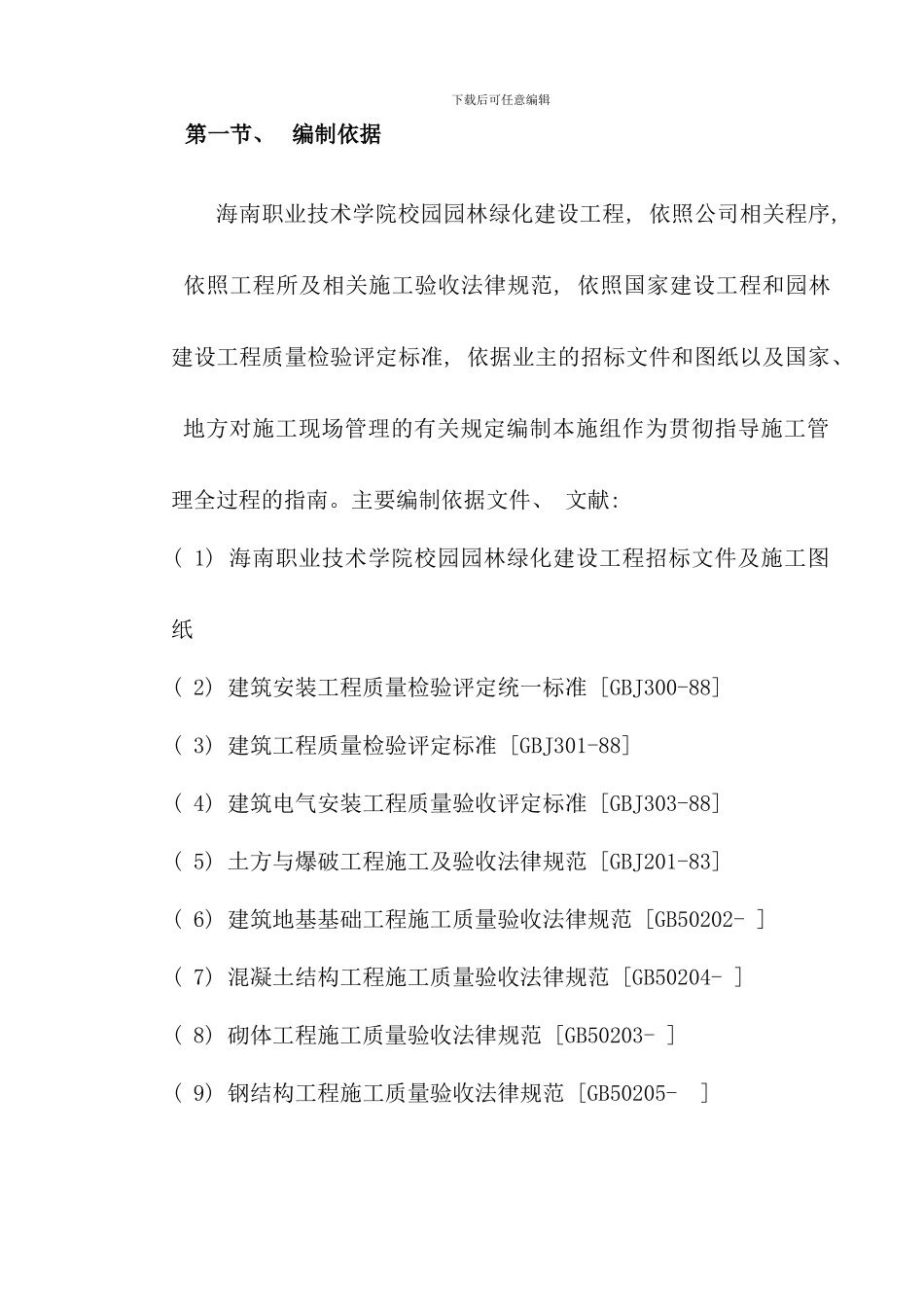 室外园林景观施工组织设计样本_第3页