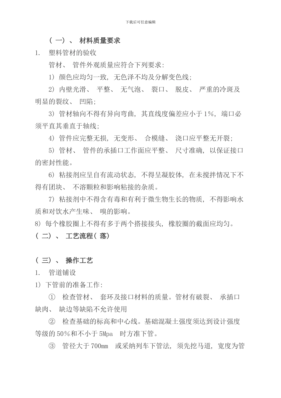 室外排水管道安装施工组织设计样本_第2页