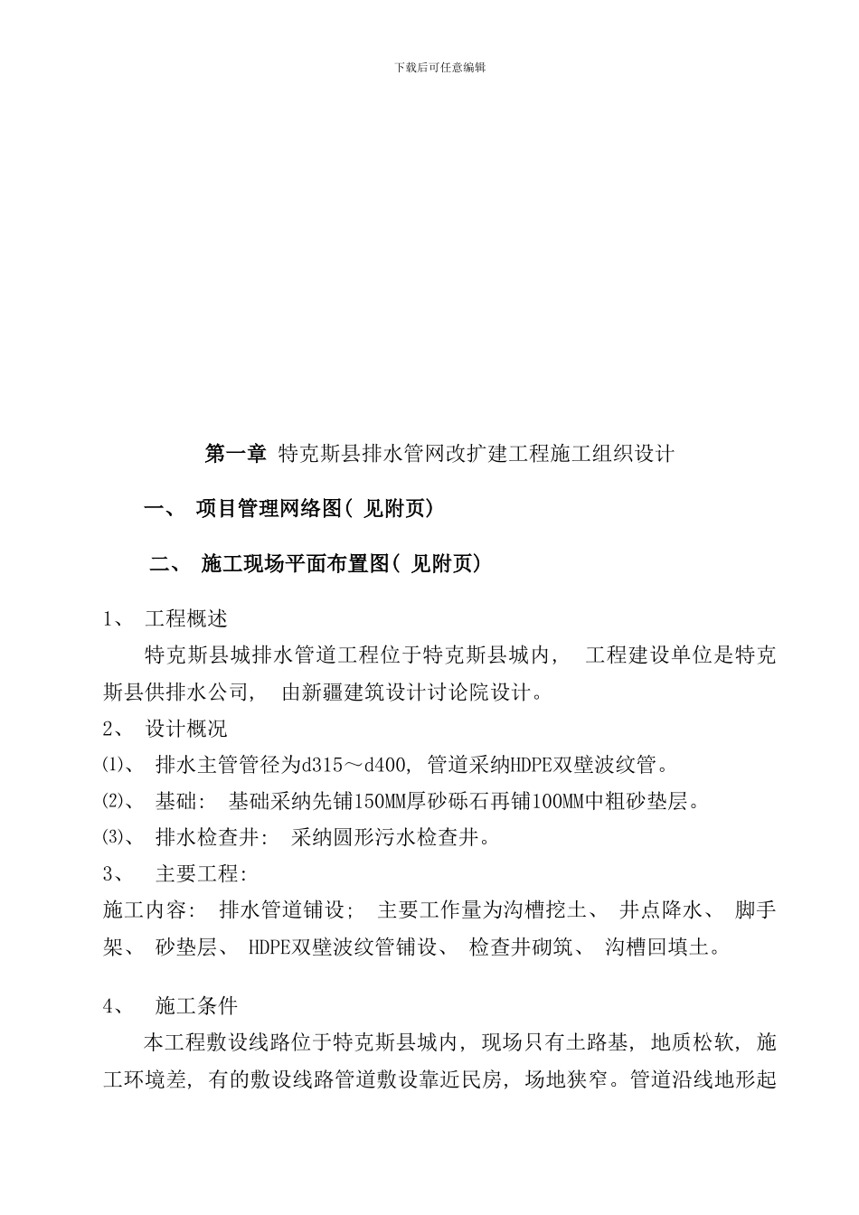 室外排水管道施工方案样本_第2页
