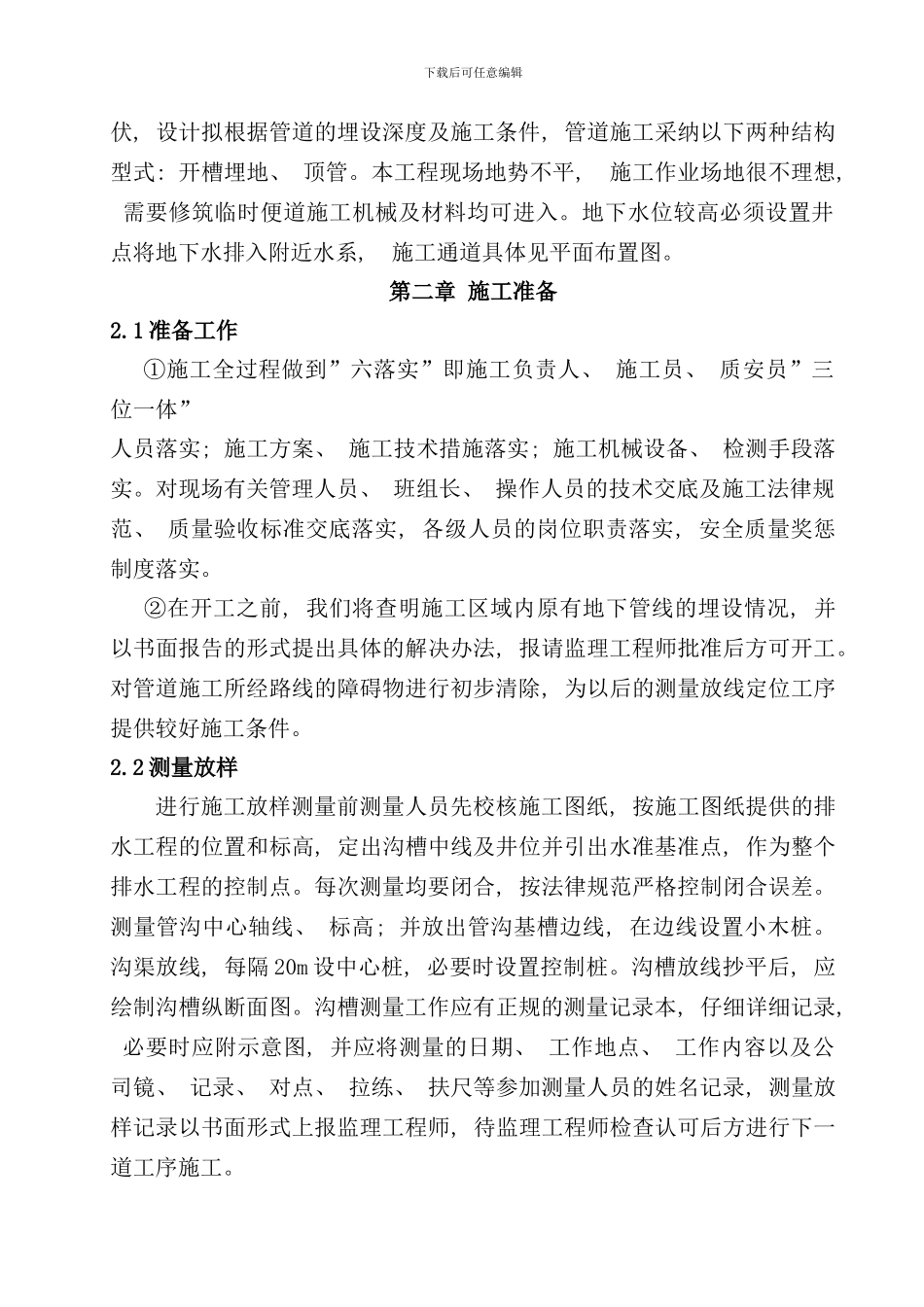 室外排水管道施工方案样本_第3页