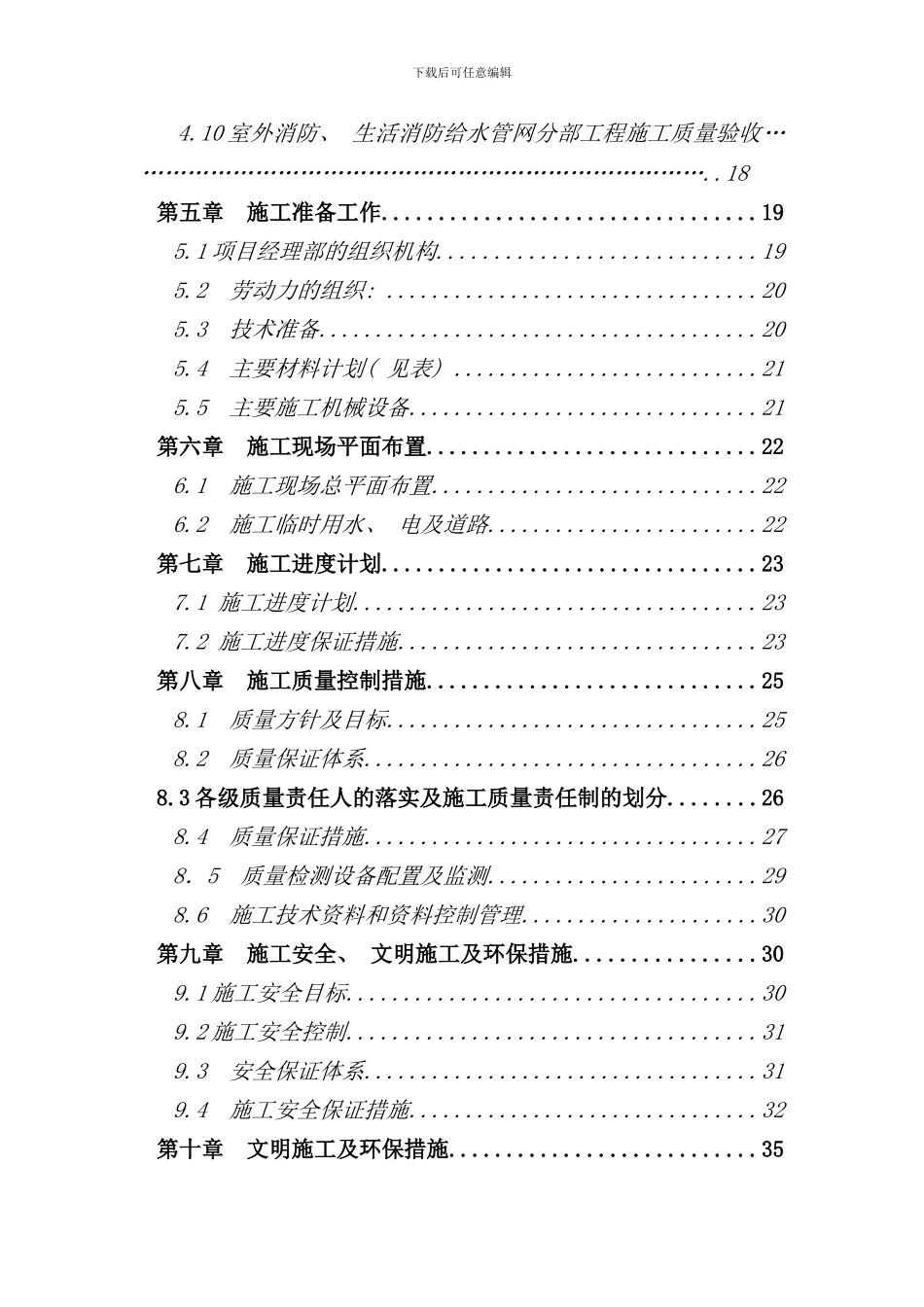 室外排水管网施工组织设计样本_第2页