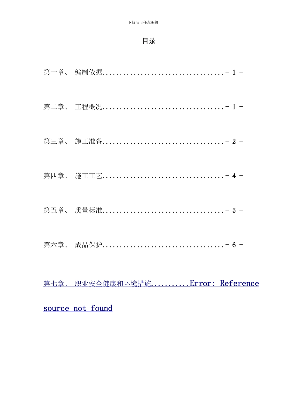 室外消火栓更换工程样本_第2页