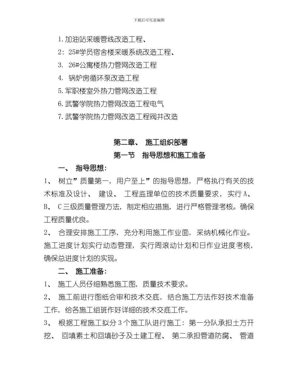 室外暖气管道施工方案样本_第2页