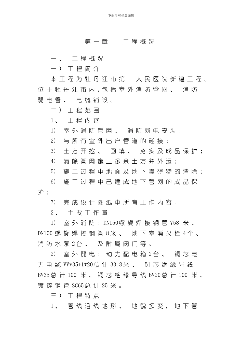 室外消防施工组织设计样本_第2页