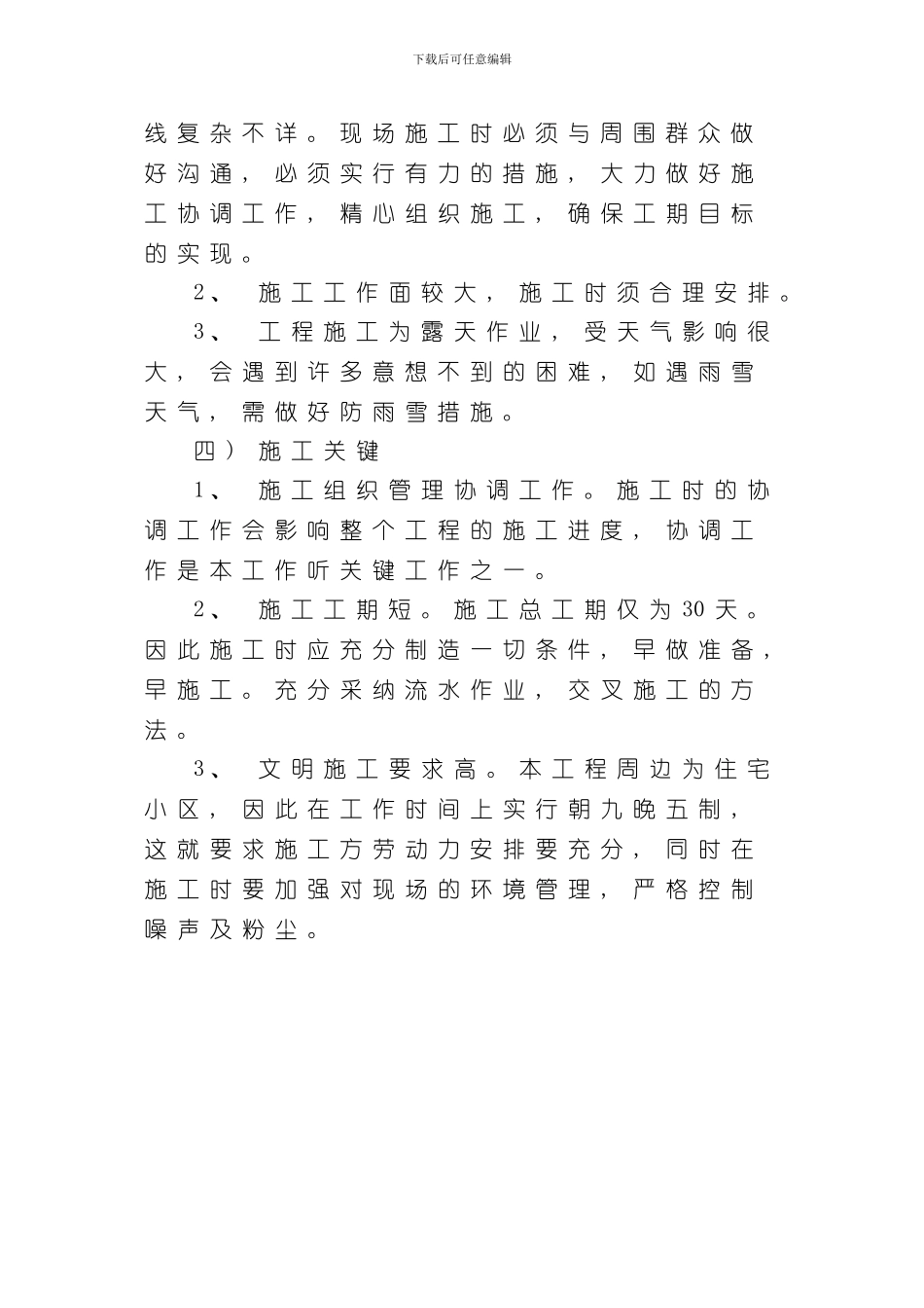 室外消防施工组织设计样本_第3页