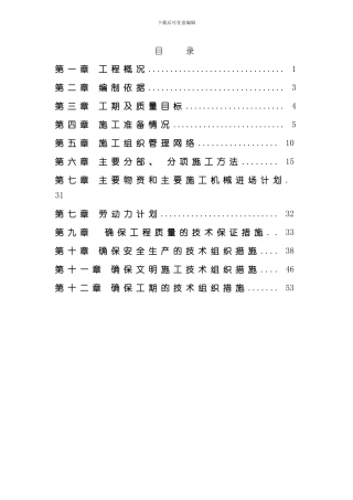 室外消防施工组织设计样本
