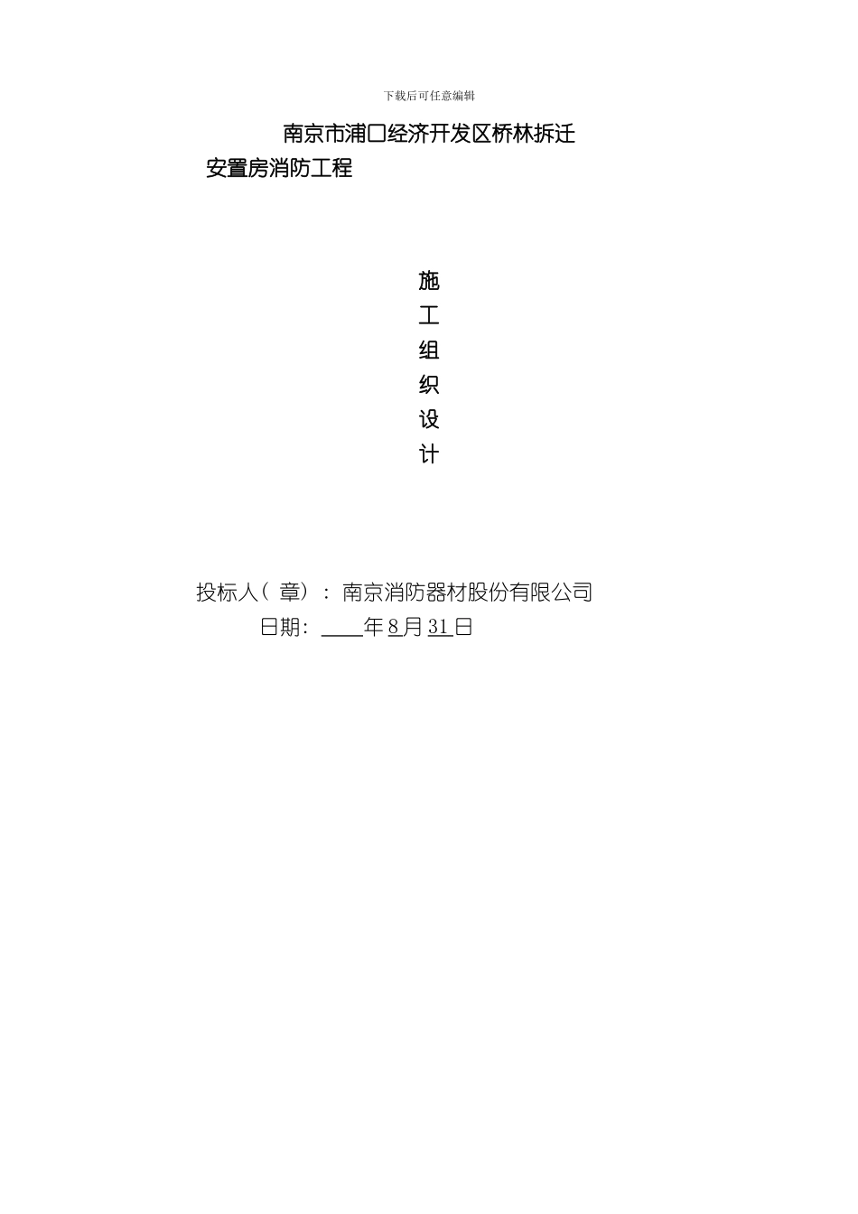 室外消防施工组织设计范文样本_第1页