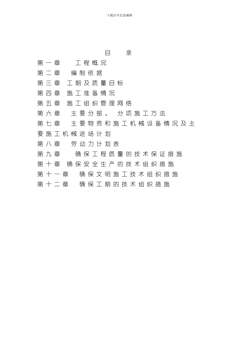室外消防施工组织设计范文样本_第2页