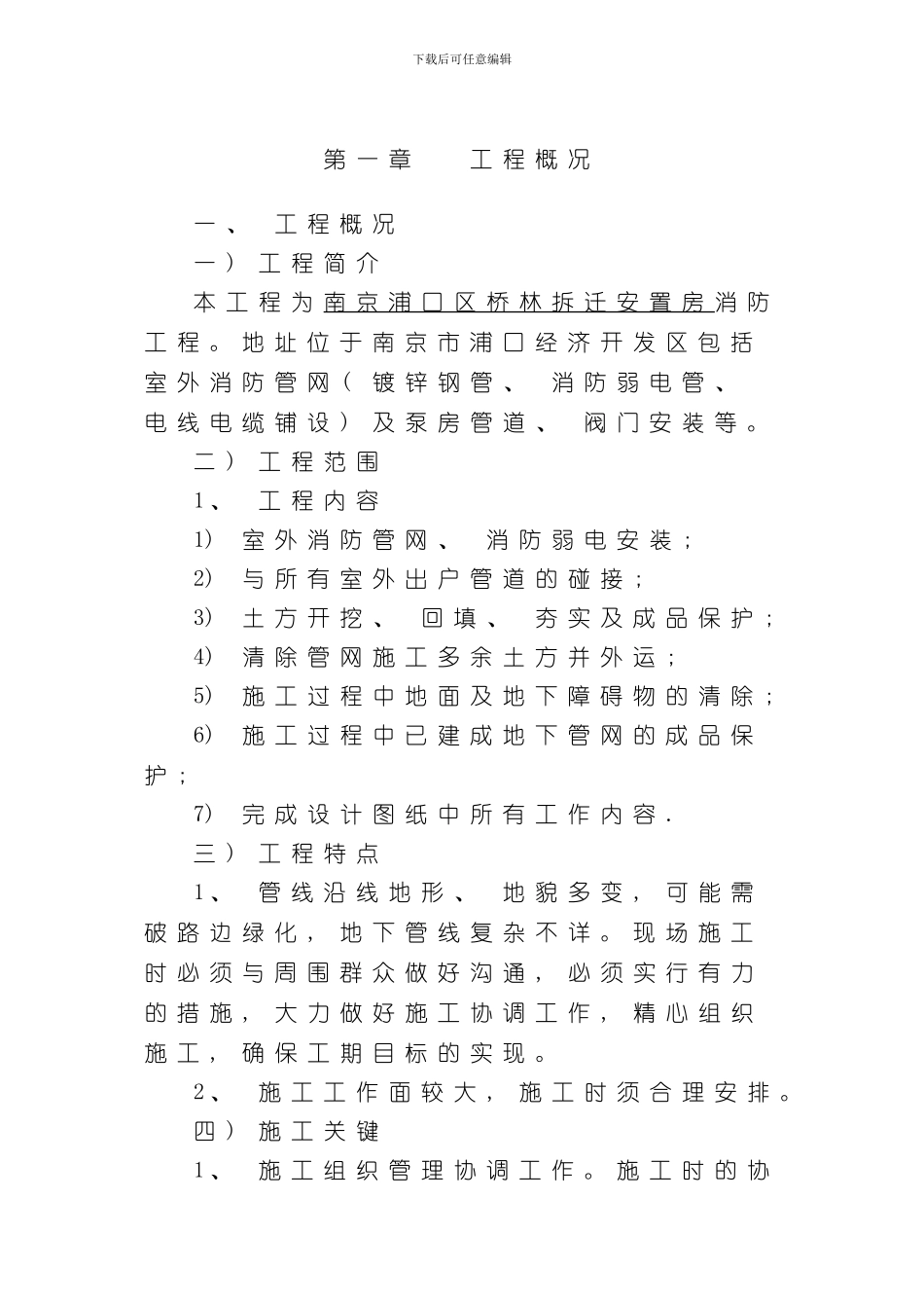 室外消防施工组织设计范文样本_第3页
