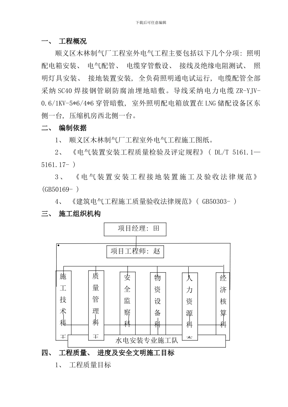 室外电气照明施工方案样本_第1页