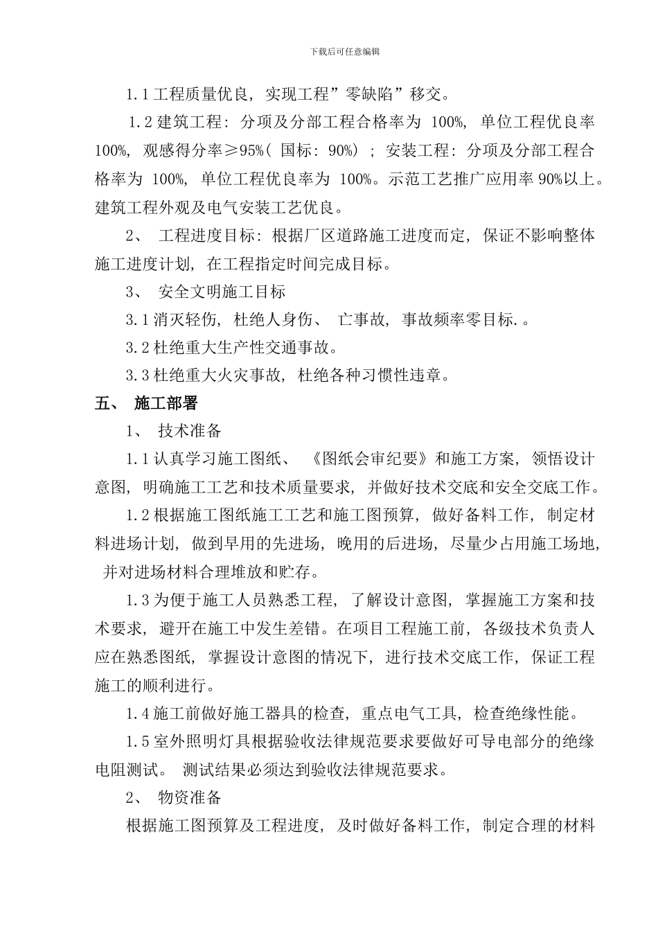 室外电气照明施工方案样本_第2页