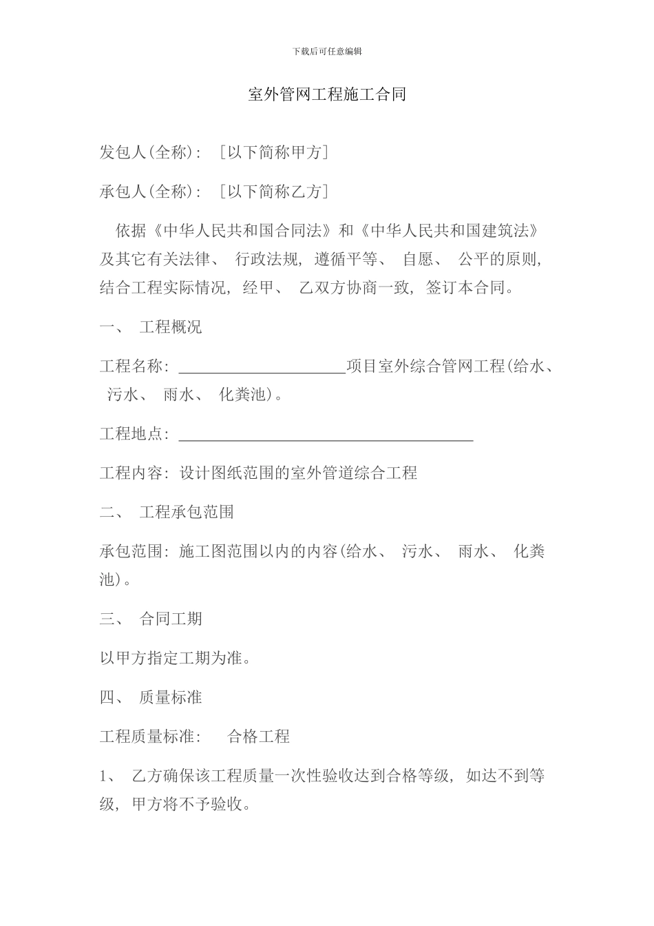 室外管网工程施工合同样本_第1页