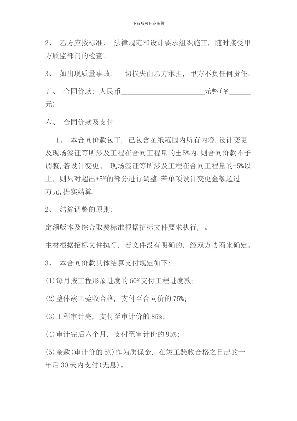 室外管网工程施工合同样本_第2页