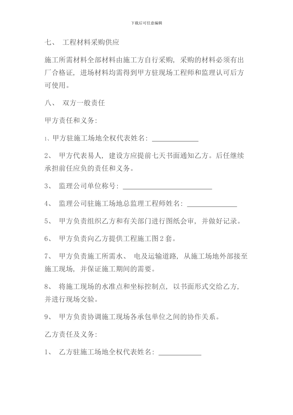 室外管网工程施工合同样本_第3页