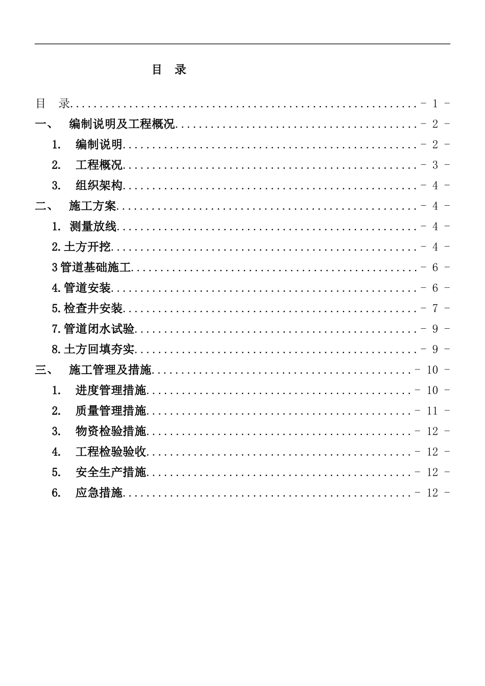 室外管网施工方案上传样本_第2页
