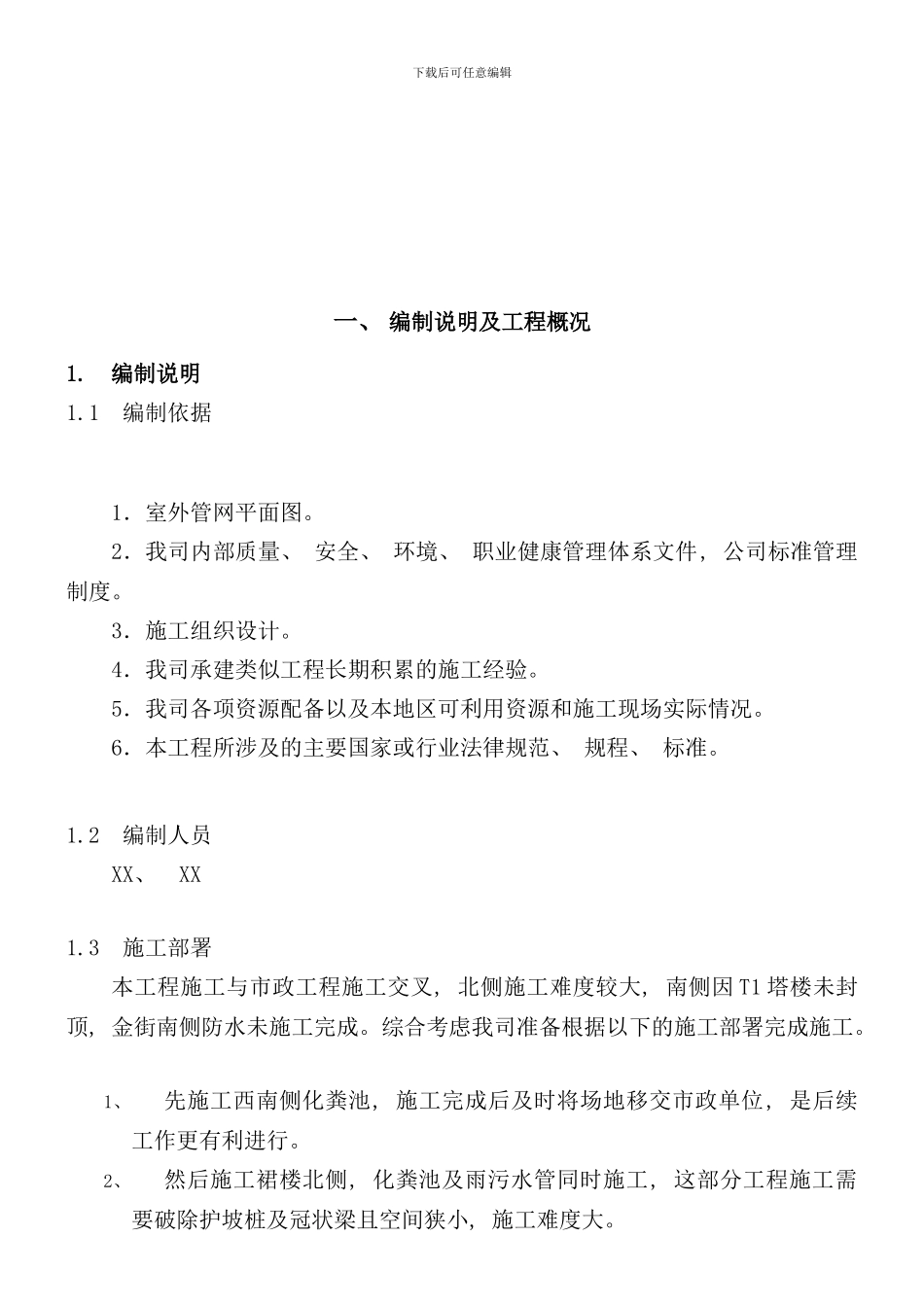 室外管网施工方案上传样本_第3页