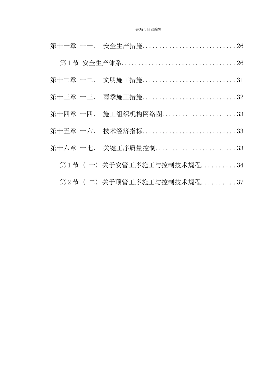 室外管道施工组织设计方案样本_第2页