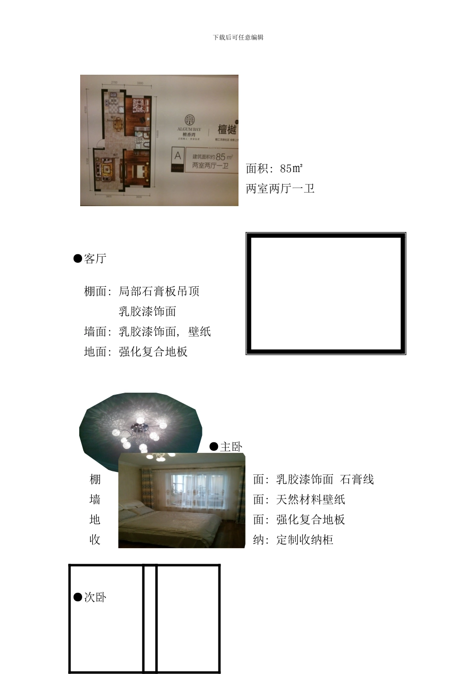 室内设计市场调研报告修复的样本_第3页