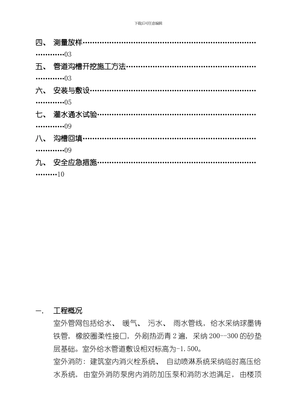 室外管网施工方案样本_第2页