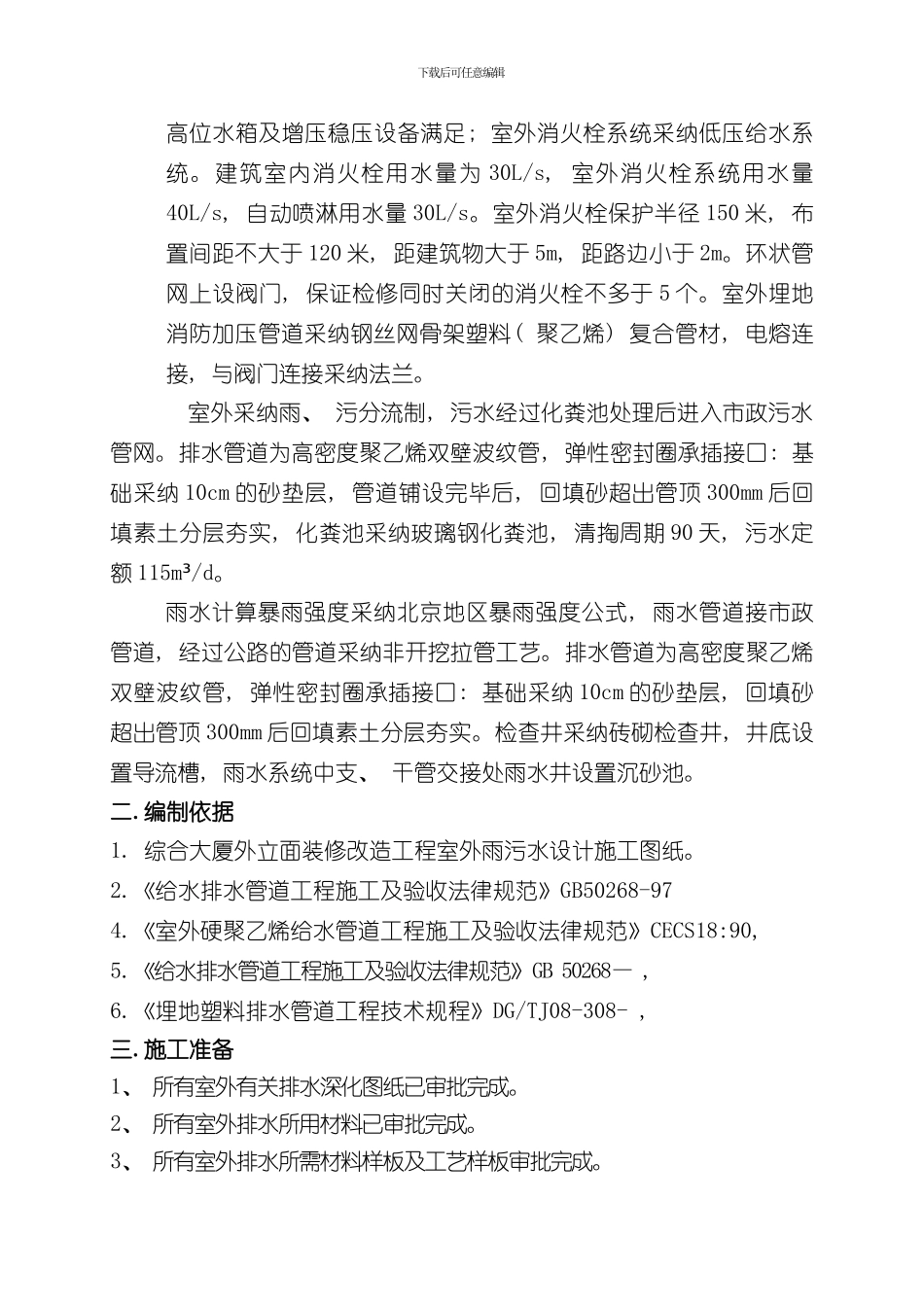 室外管网施工方案样本_第3页