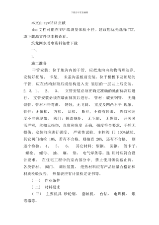 室内采暖管道安装工程技术交底secret样本