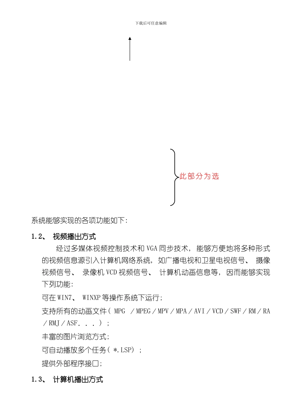室外全彩色显示屏设计施工方案样本_第3页