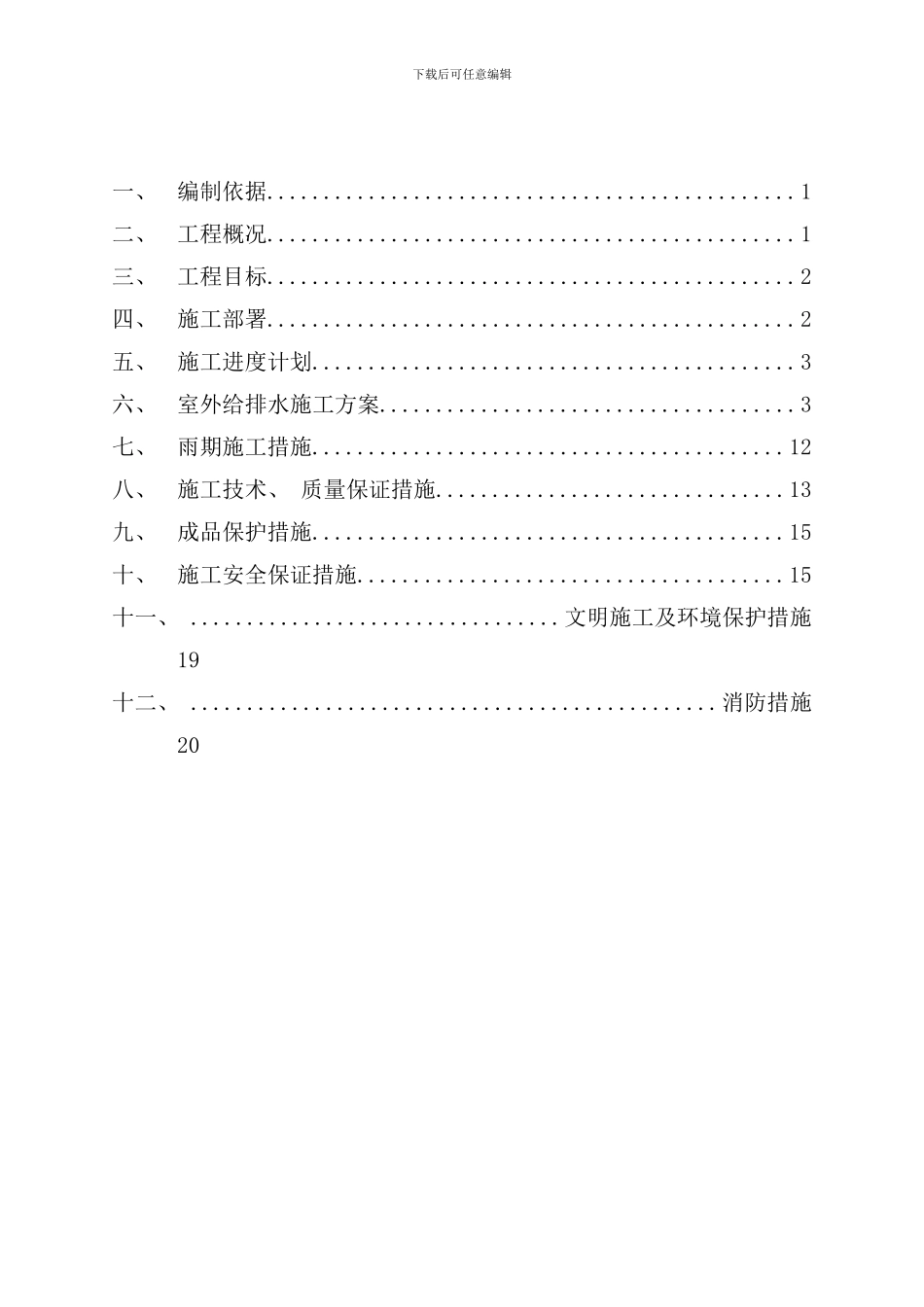 室外给排水管道专项施工方案样本_第2页