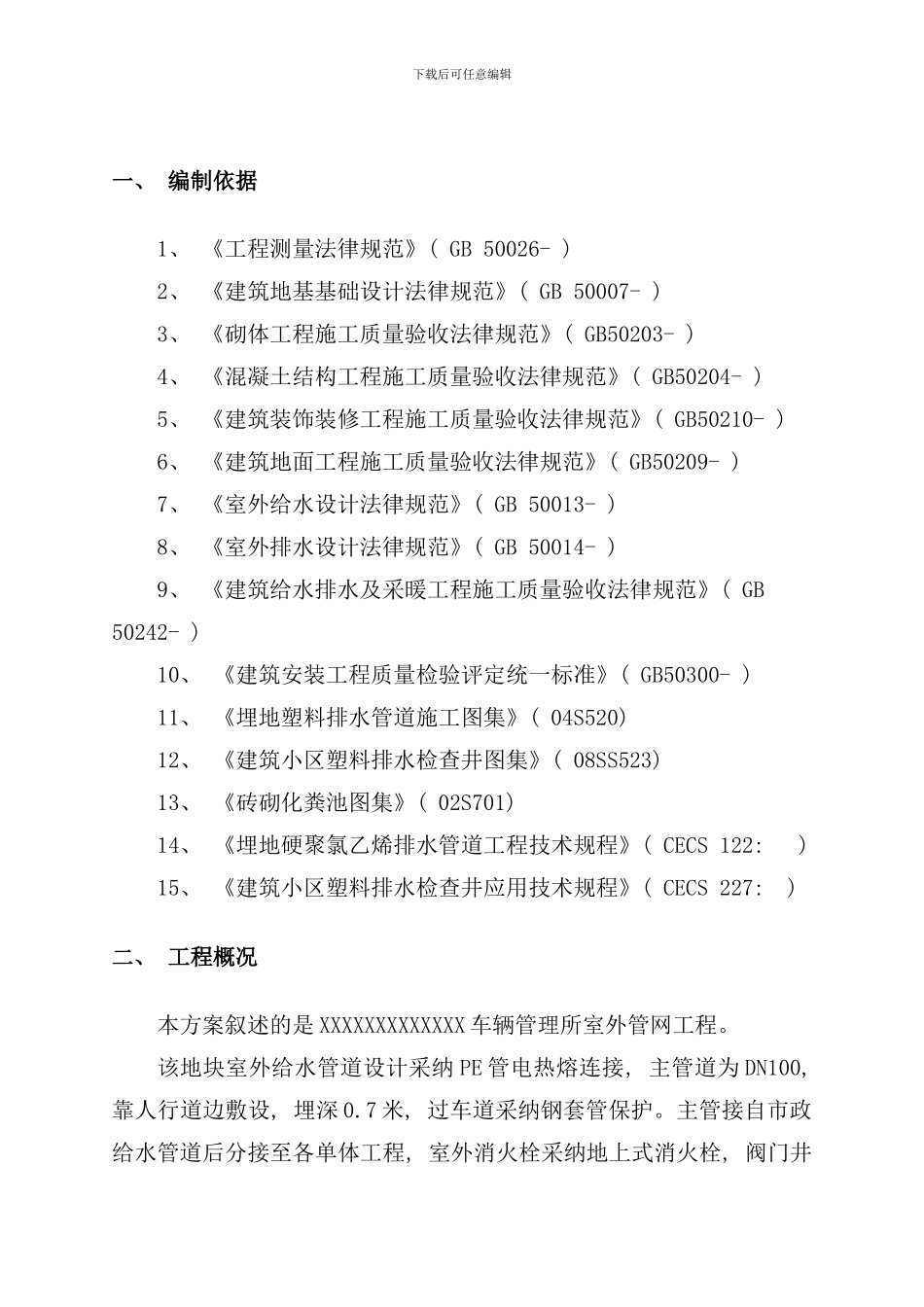 室外给排水管道专项施工方案样本_第3页
