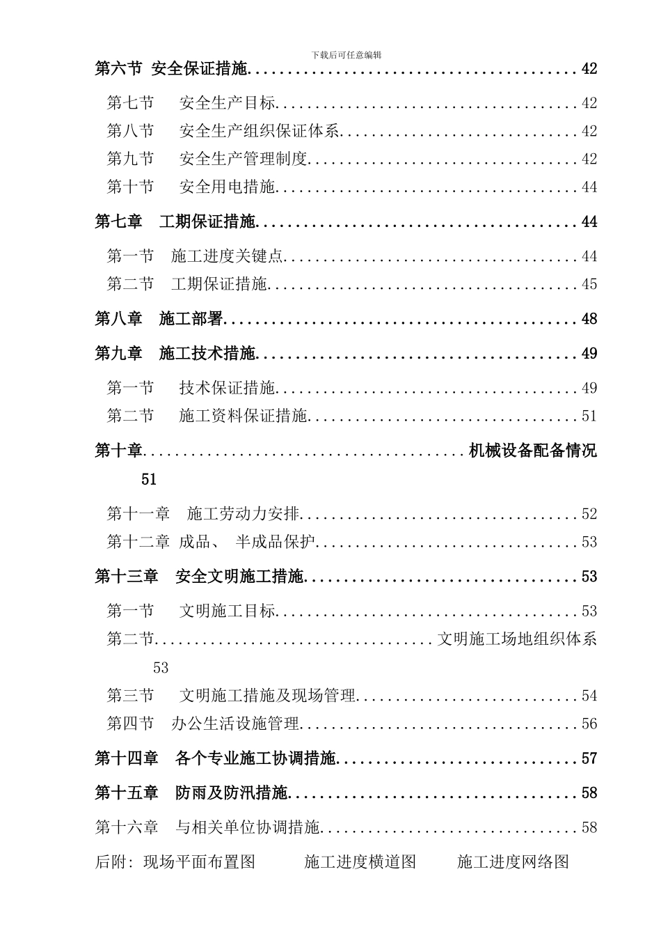 室外给排水施工组织设计样本_第2页