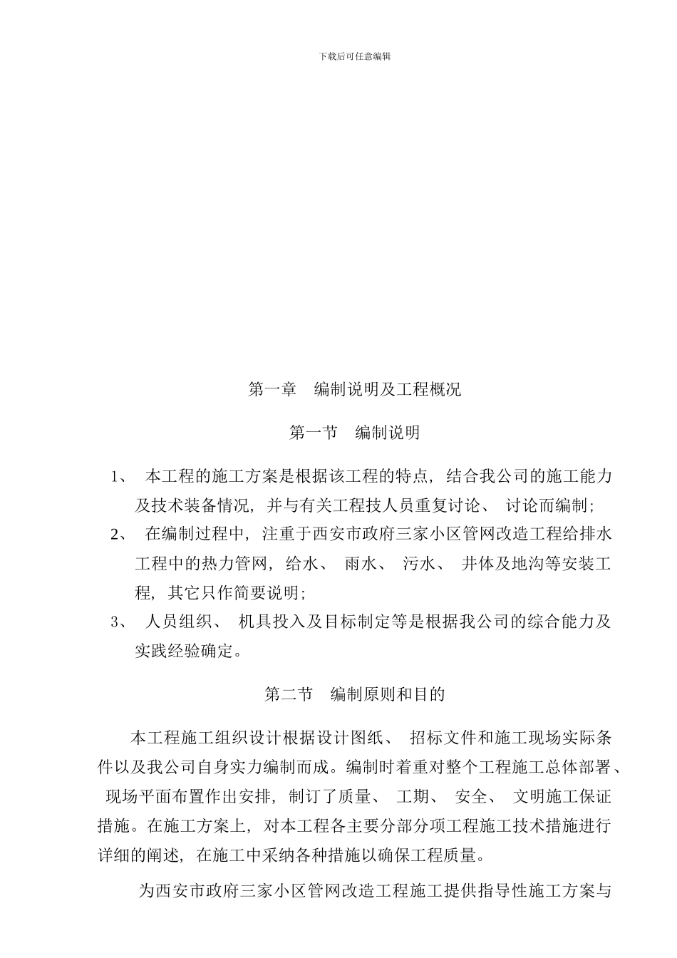 室外给排水施工组织设计样本_第3页