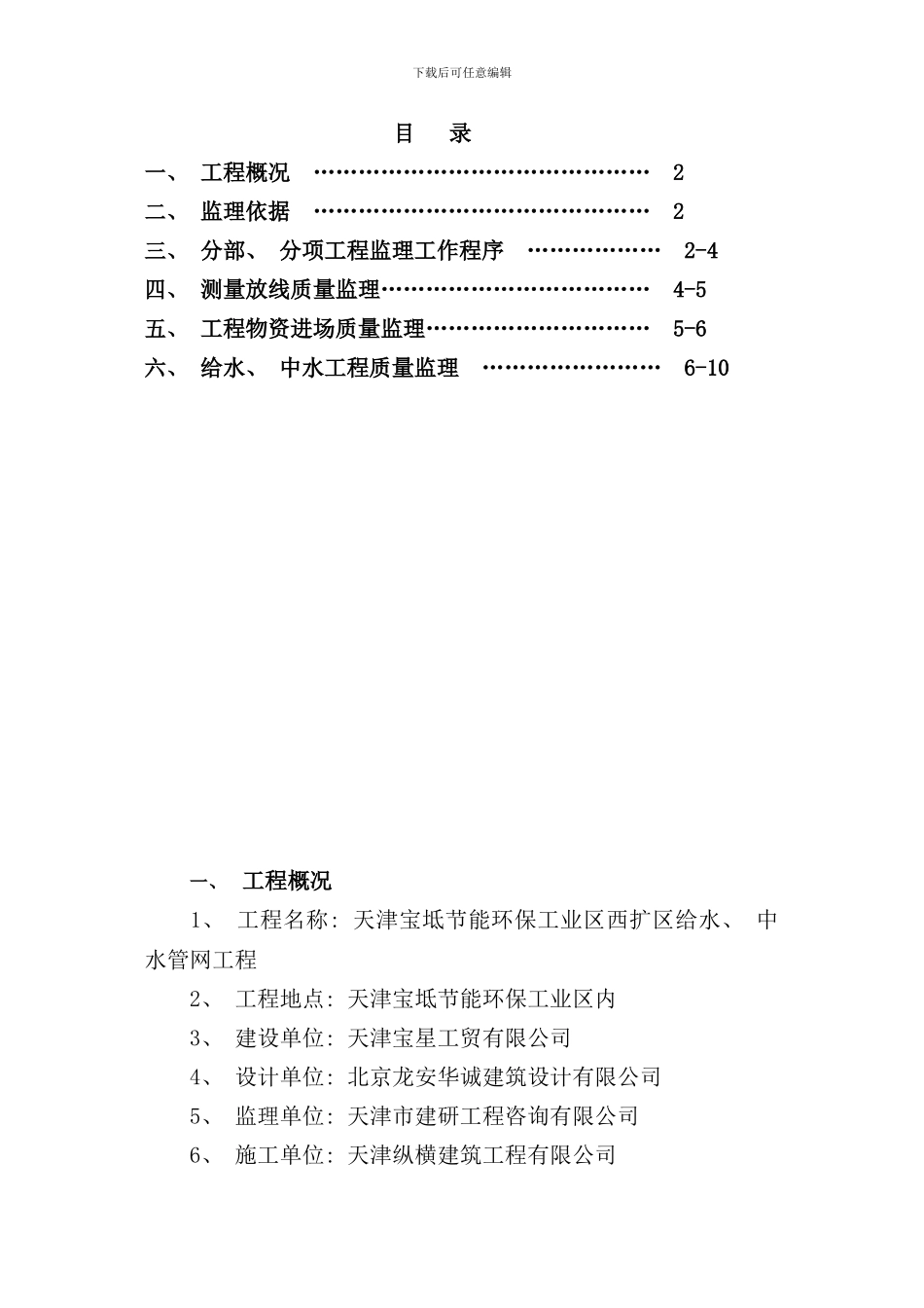 室外给水中水管网工程监理细则样本_第2页