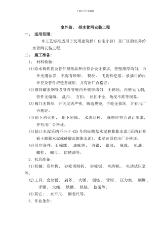 室外给排水管网安装工艺标准样本