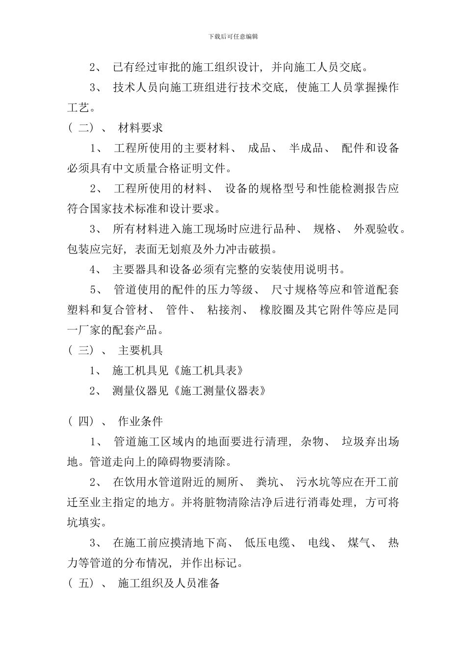 室外给水施工方案样本_第2页