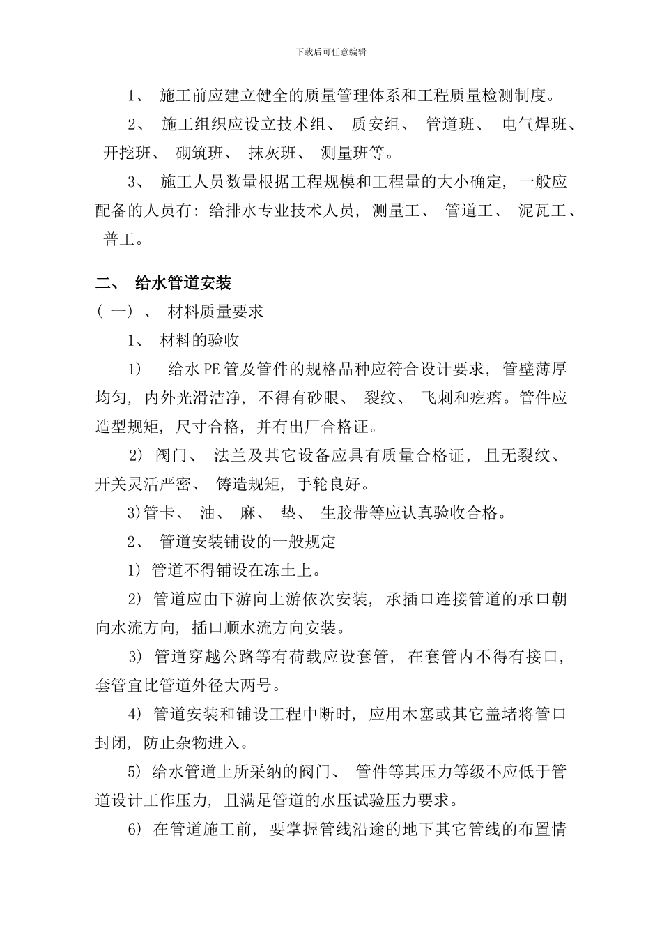 室外给水施工方案样本_第3页