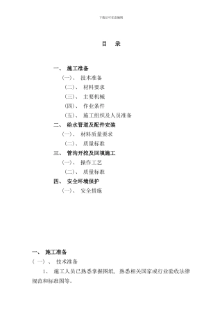 室外给水施工方案样本